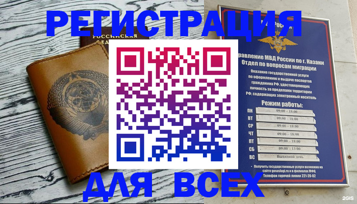 прописка паспорт в Сибае